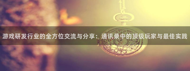 pp电子官网的奇趣腾讯是真的吗还是假的