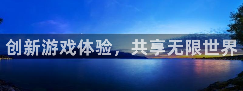 pp电子官网游戏怎么注册：创新游戏体验，共享无限世界