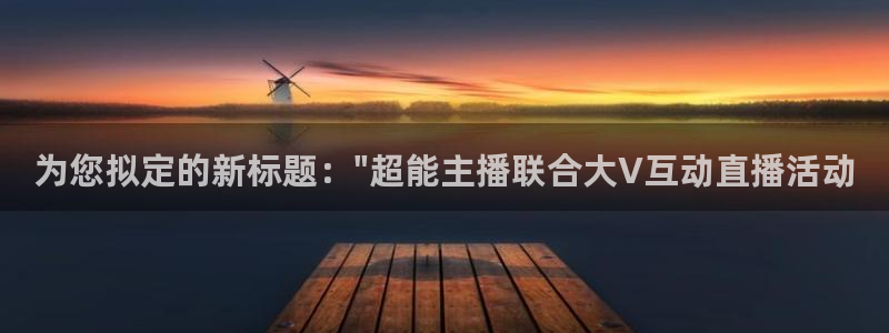 黑白直播体育免费：为您拟定的新标题：\